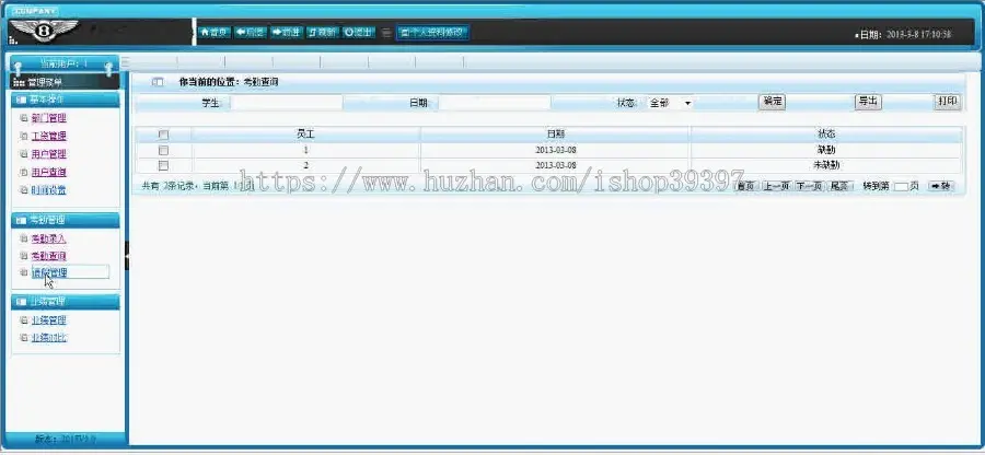 【毕设】jsp423人事管理sqlserver毕业设计