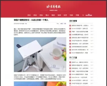 织梦红色自媒体新闻网站源码HTML5响应式模板