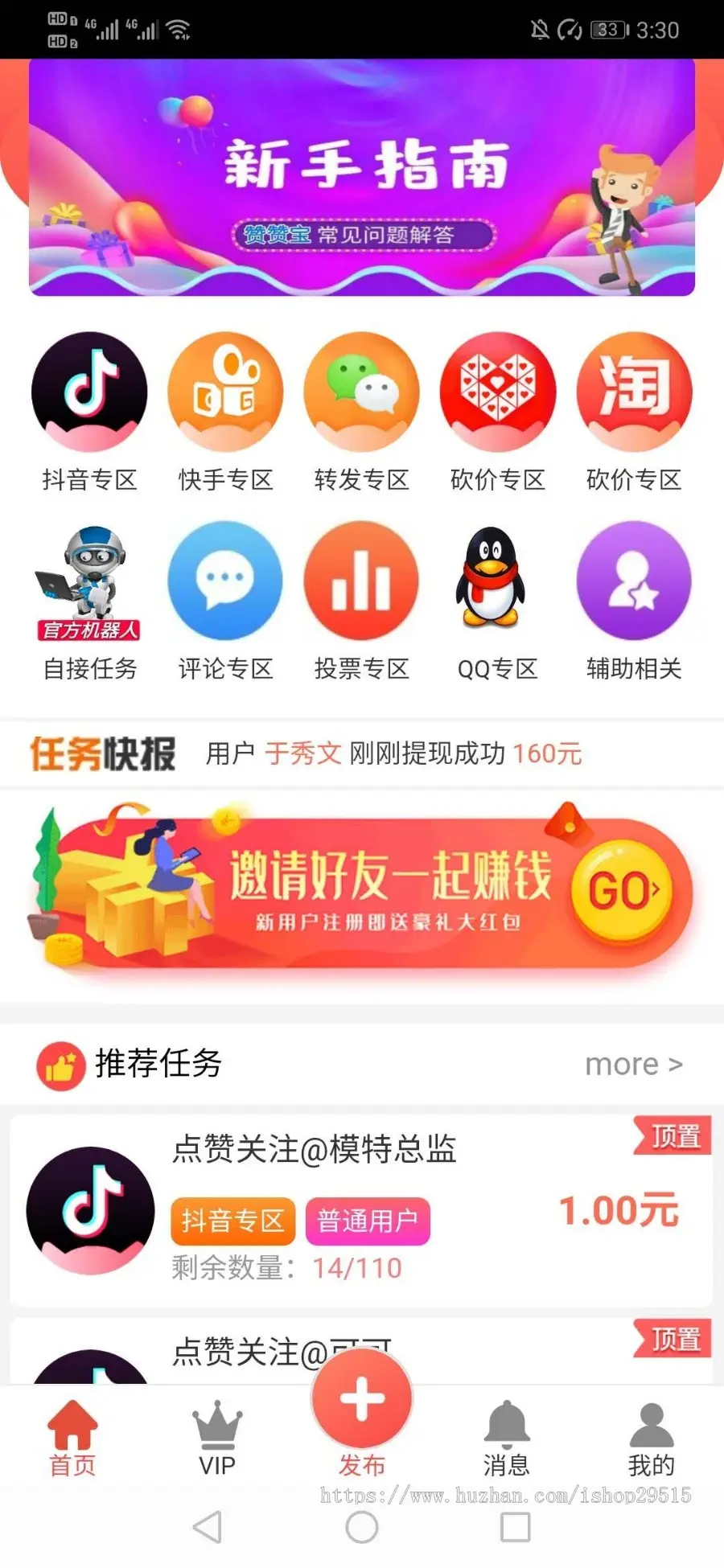 抖音快手注册点赞任务赚APP注册任务WAP/app源码修复版本 