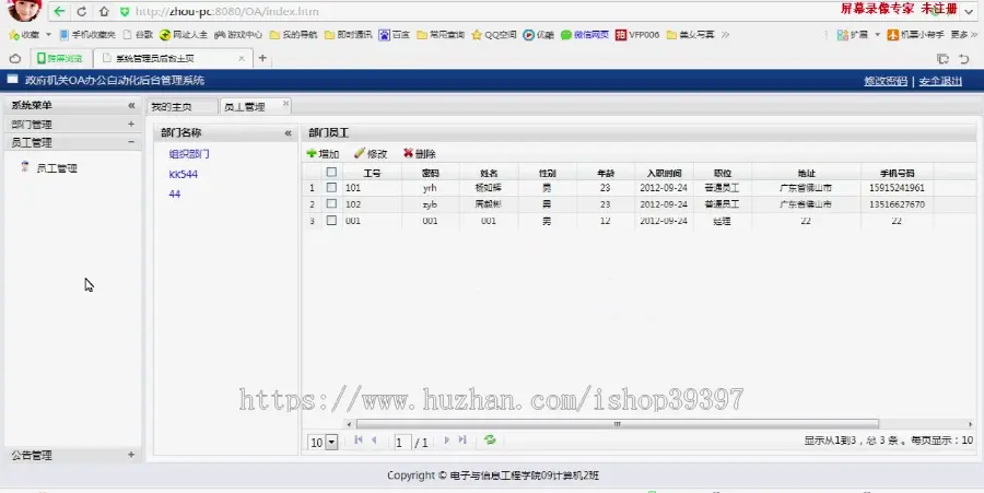 【毕设】jsp2066某政府机关OA管理系统mysql毕业设计