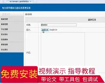 【毕设】jsp25哈尔滨华德幼儿园信息管理系统（ssh）毕业设计