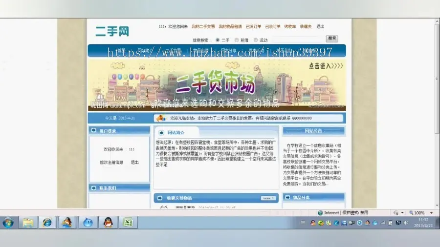 【毕设】jsp1814校园二手交易网mysql毕业设计