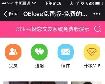 婚恋交友系统OElove v4.0