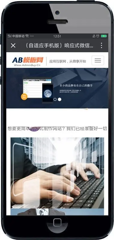 响应式微信科技类网站模板 html5响应式IT科技类织梦模板带手机版