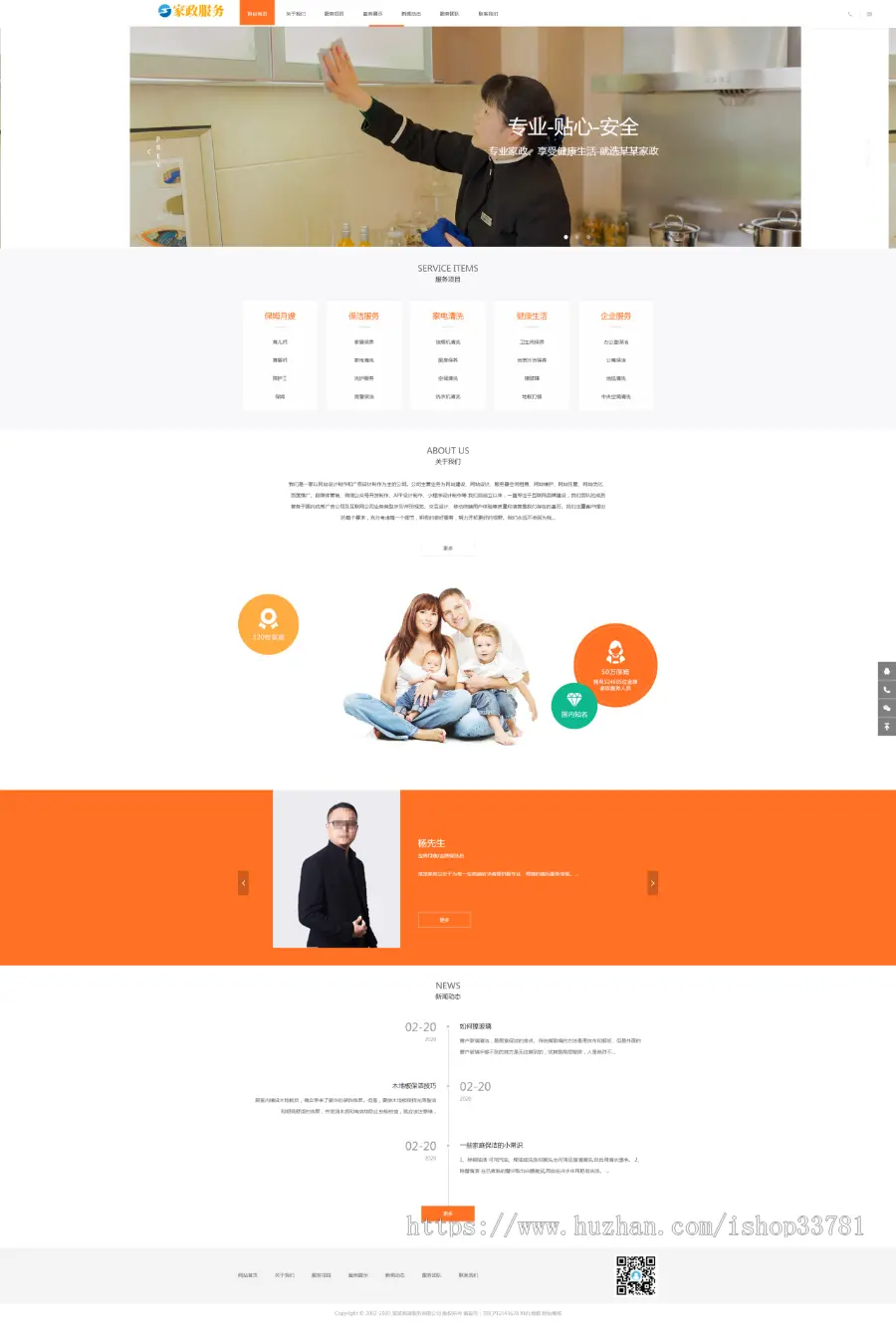 响应式家政保姆类网站织梦模板 html5保洁家政服务类网站带手机版