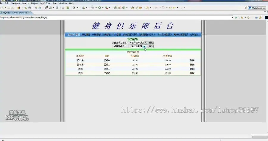 【毕设】jsp564健身俱乐部网站mysql+sqlserver毕业设计