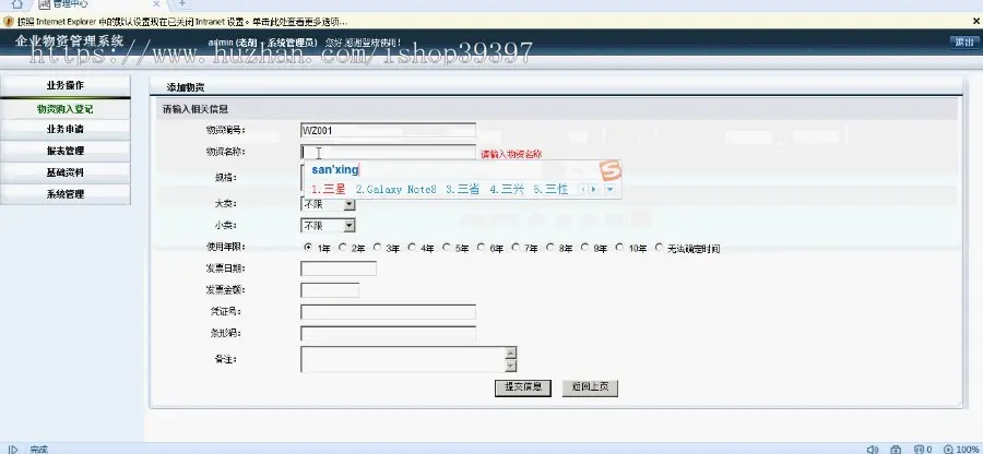 【毕设】jsp1310企业单位物资管理系统ssh毕业设计