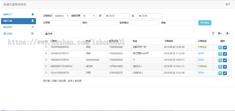 java快递代拿系统 ssm快递配送系统 ssm快递代拿系统