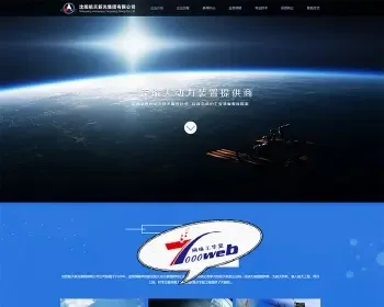 [织梦Dedecms]织梦黑色html5航天设备通用企业模板整站