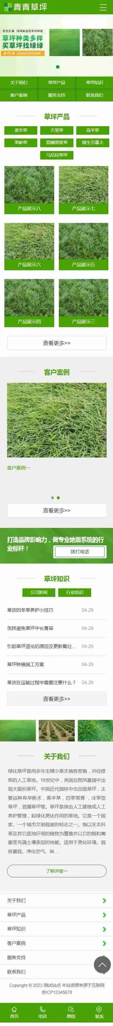 苗木花圃盆栽草坪种植类农业企业公司通用官网/绿色产品案例展示网/免费授权/SEO友好