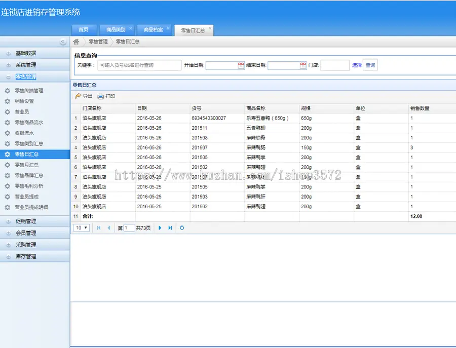 asp.net mvc 网站开发 商业版多店进销存管理系统源码