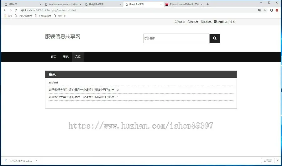 【毕设】jsp2202服装信息共享网mysql毕业设计