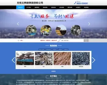 Dedecms蓝色物资回收公司模板 环保公司网站源码 回收公司网站建设 PC+WAP数据同步