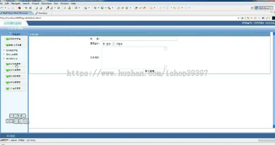 【毕设】jsp865个人信息门户网站sqlserver毕业设计