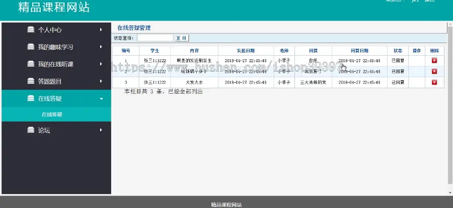 【毕设】jsp1846精品课程网站设计springmvc毕业设计