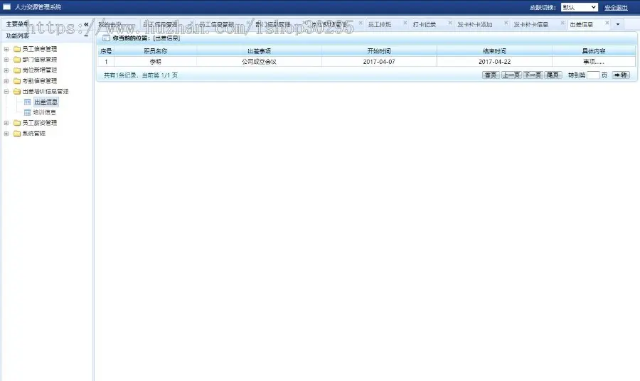 基于jsp+mysql+Spring+hibernate+Struts 2的SSH公司企业人力资源管理系统