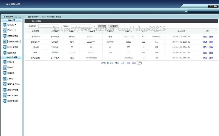 基于jsp+mysql的JSP校园二手物品交易平台网站