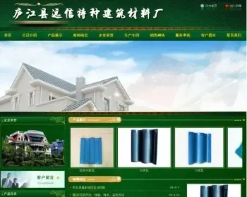 建筑材料砖瓦材料建筑装修保温防火防水建设源码网站源码