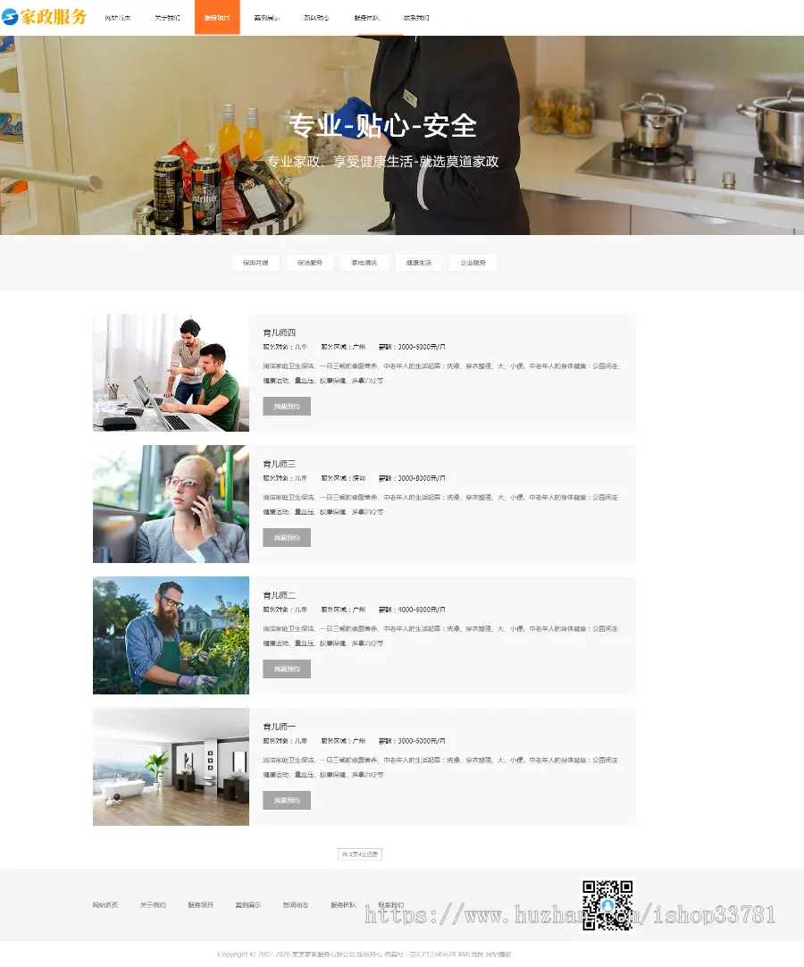 响应式家政保姆类网站织梦模板 html5保洁家政服务类网站带手机版