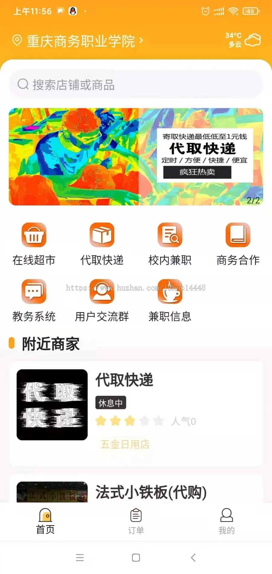 校园跑腿app源码 校园学生代取快递代取餐送餐app小程序设计制作开发源码出售