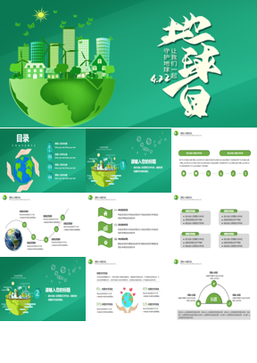 绿色简约4.22世界地球日PPT模板下载