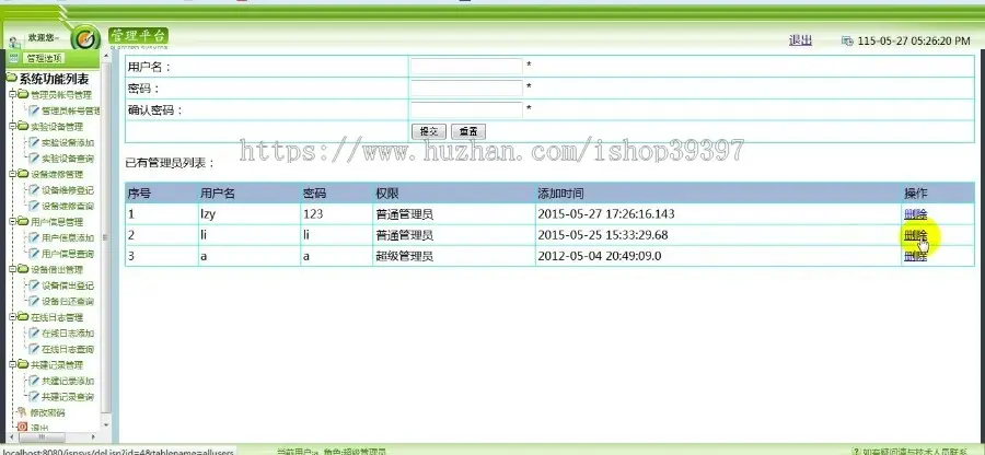 【毕设】jsp1532实验室设备管理系统sqlserver毕业设计