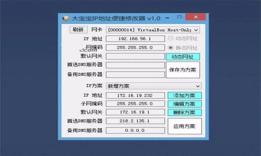 ​ASP.NET大宝宝IP地址便捷修改器源码