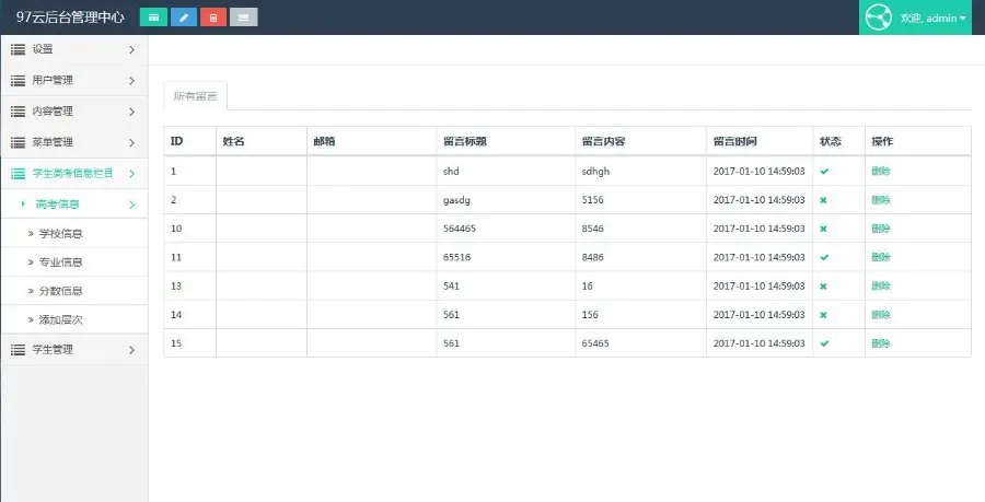 Thinkphp3.2开发的学生后台管理系统，左侧菜单支持二级或三级分类+留言+问答+学生信息 