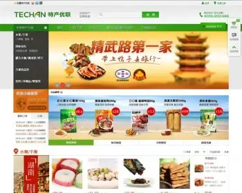 ecshop仿特产优联绿色食品商城整站源码