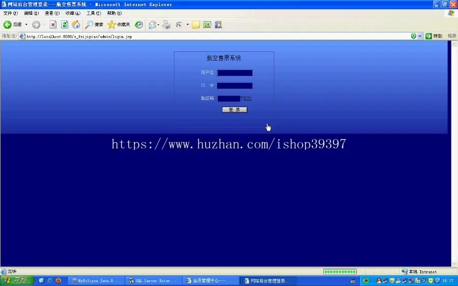 【毕设】jsp1347飞机订票系统sqlserver毕业设计