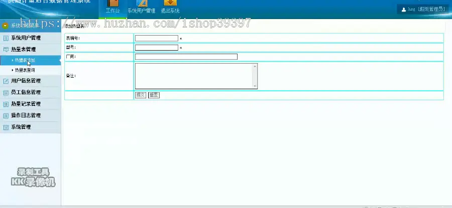 【毕设】jsp1996供热计量后台数据管理系统mysql毕业设计