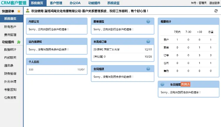 客户关系管理系统CRM带手机端（crmmobile），含财务考勤全插件 