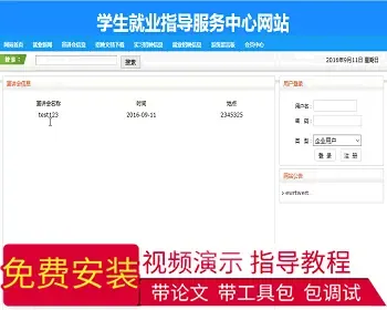 【毕设】jsp537学生就业指导服务中心网站（ssh）毕业设计