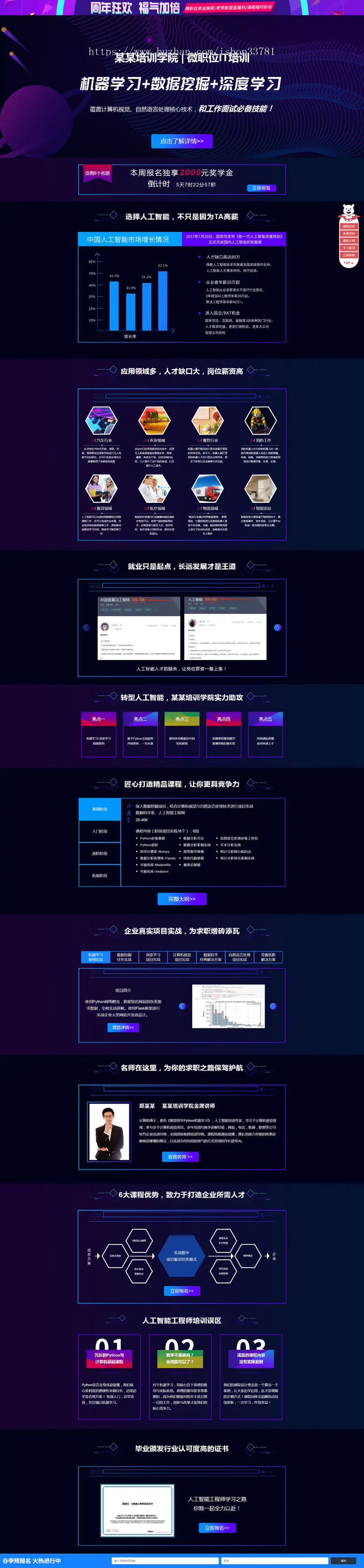 （落地单页）人工智能培训落地页宣传页专题页模板 互联网IT培训类单页网站模板