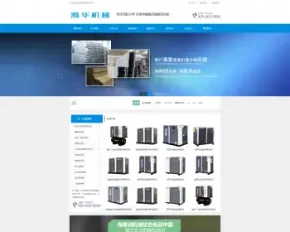 大气机械设备类企业网站织梦模板 设备公司网站模板源码 设备网源码