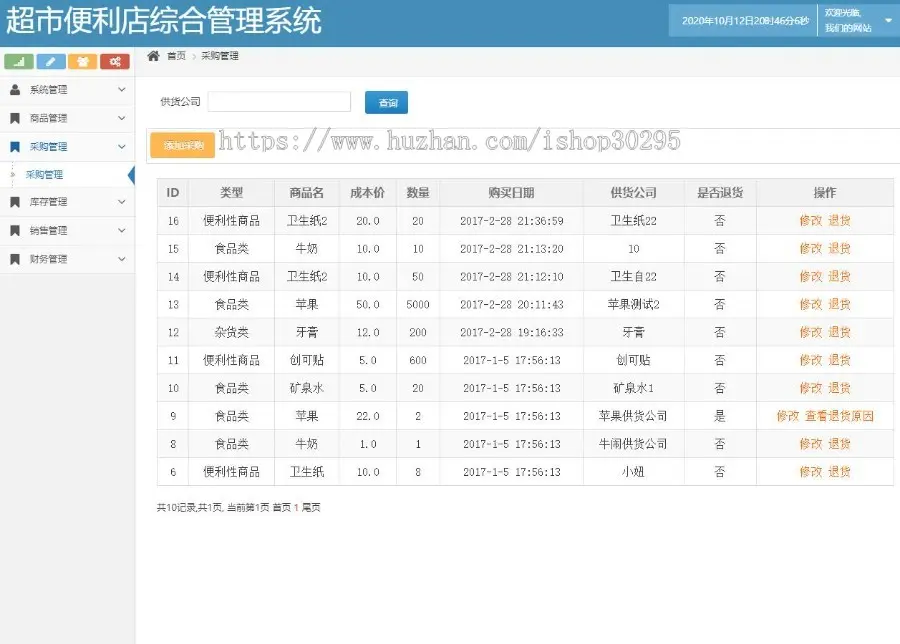 基于jsp+mysql+Spring+hibernate+Struts 2的SSH超市便利店综合管理系统