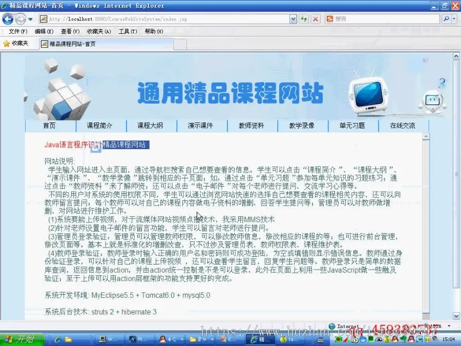 【毕设】jsp878通用精品课程网站ssh毕业设计