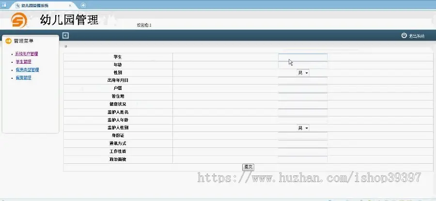 【毕设】jsp364幼儿园管理系统sqlserver毕业设计