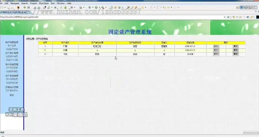 【毕设】jsp1522固定资产管理系统sqlserver毕业设计