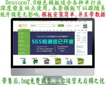 destoon7.0模板绿色B2B行业门户网站源码带数据农业花木dt模板