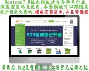 destoon7.0模板绿色B2B行业门户网站源码带数据农业花木dt模板