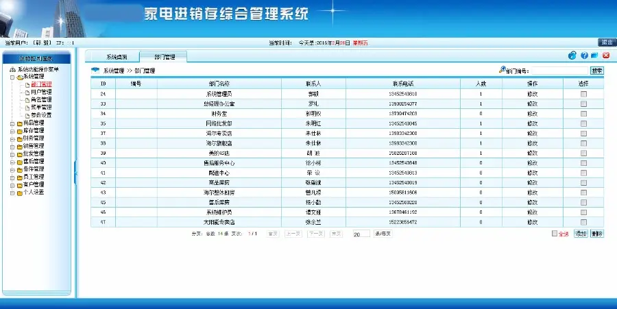 C#家电行业进销存管理系统源码