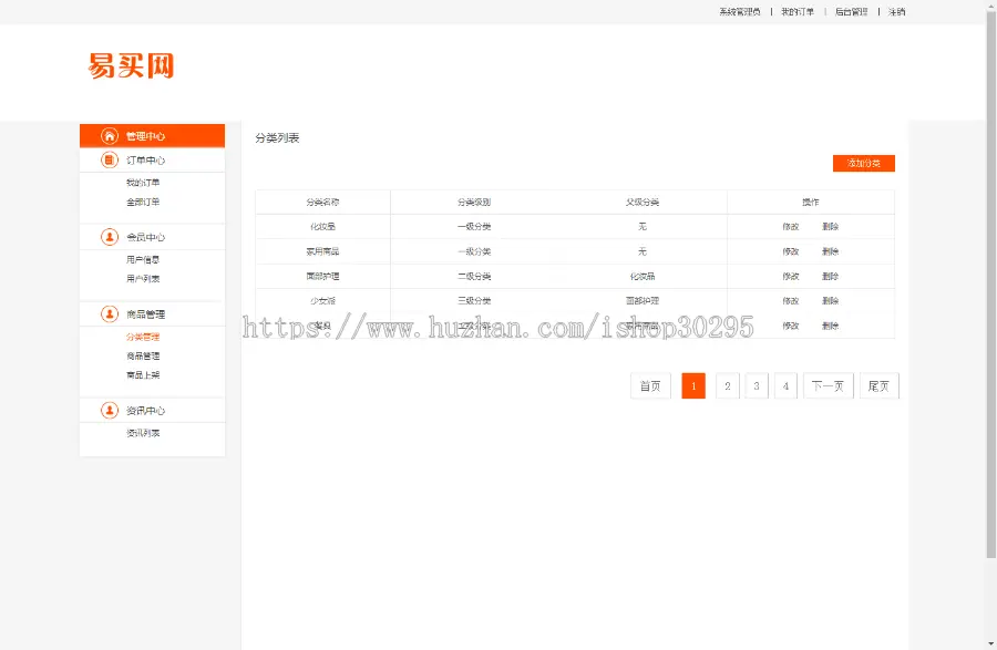 基于jsp+mysql的JSP在线百货商城系统