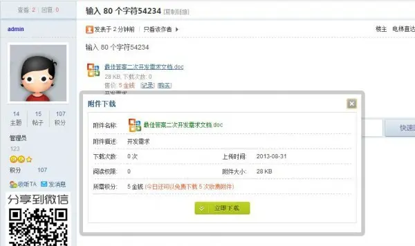  附件每日免积分下载 V1.3.1 商业版 dz插件，设定户组每天可免费下载次数等