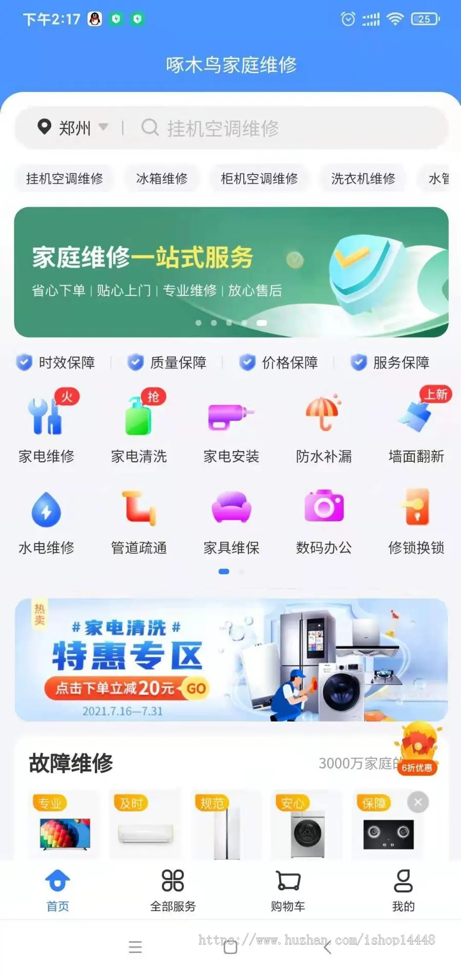 家电维修app开发源码 家庭上门水电维修卫浴疏通app小程序设计制作开发源码出售