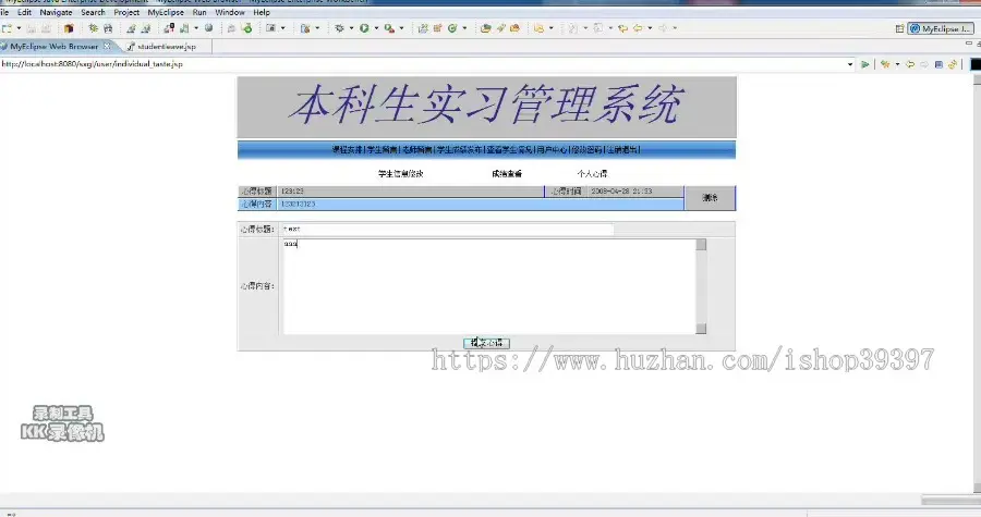 【毕设】jsp1493本科生实习管理系统sqlserver毕业设计