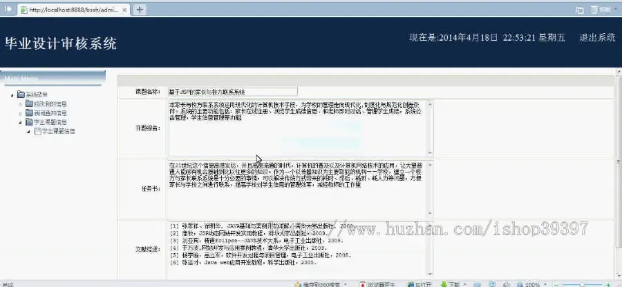 【毕设】jsp1330毕业设计审核系统mysql毕业设计