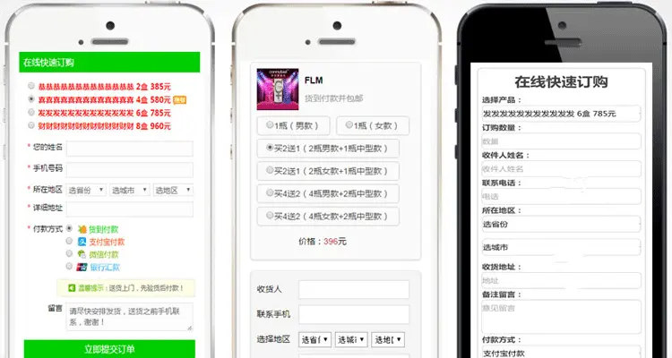 支付宝+微信竞价单页订单系统自适应手机端源码,16种样式,邮件+短信提醒,无丢单