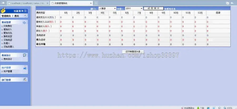 【毕设】jsp877财务管理系统mysql毕业设计