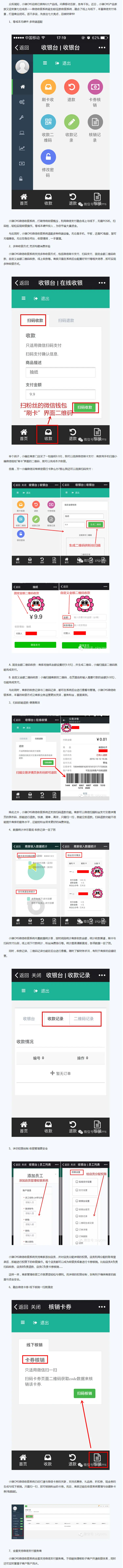 微信收银系统源码开源版全全能版+完美对接o2o和电商平台 